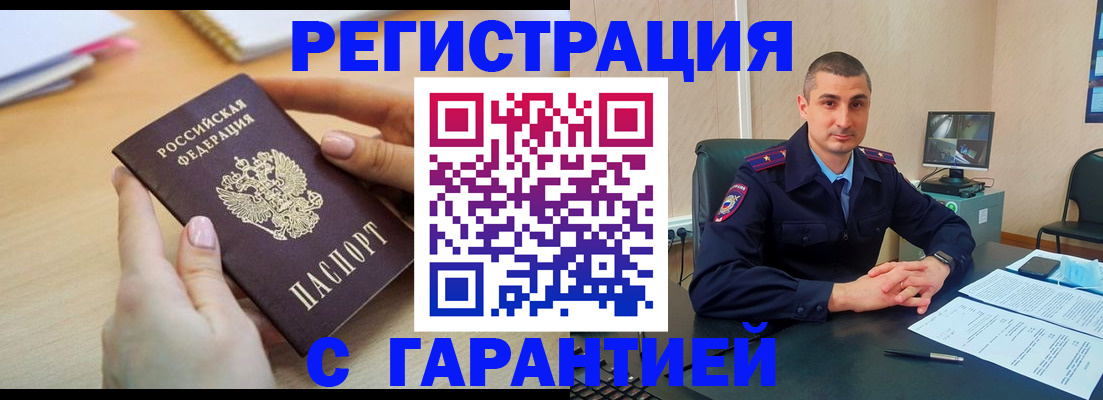 временная регистрация поиск в Морозовске