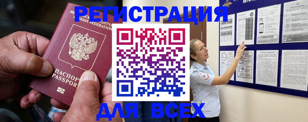 прописка для школы в Морозовске