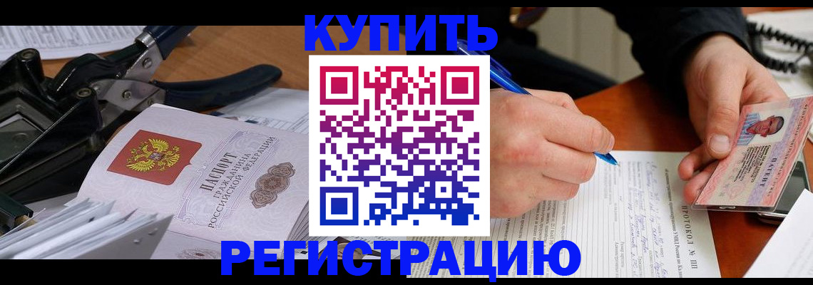 прописка 2025 в Морозовске
