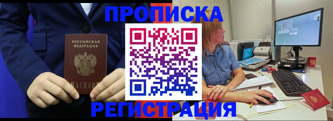прописка регистрация в Морозовске