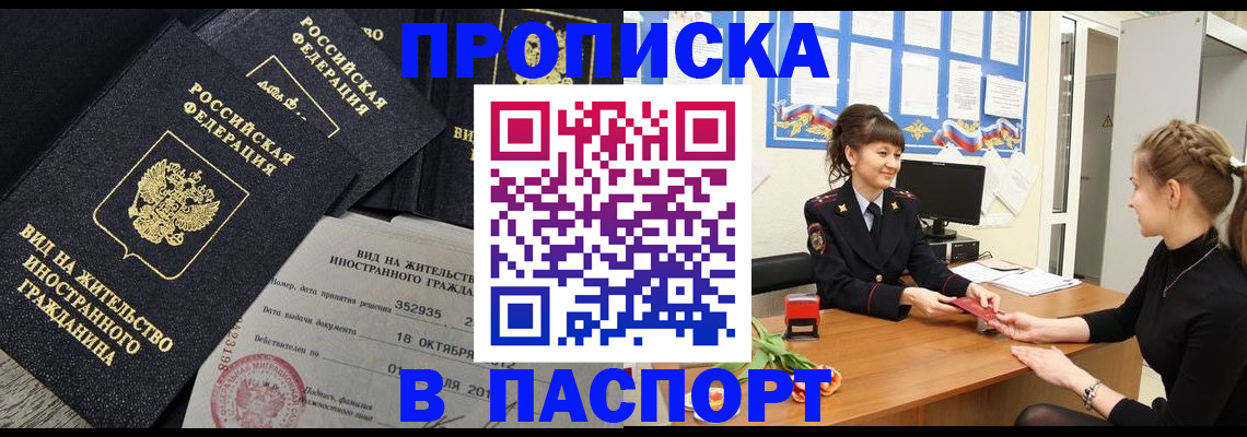 прописка для школы в Морозовске